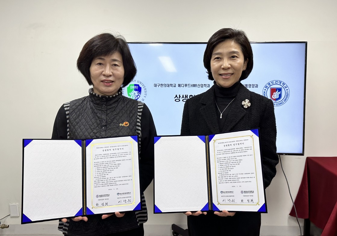 원광보건대학교 식품영양과와 대구한의대학교 메디푸드HMR산업학과 간의 상생협력 업무협약 체결