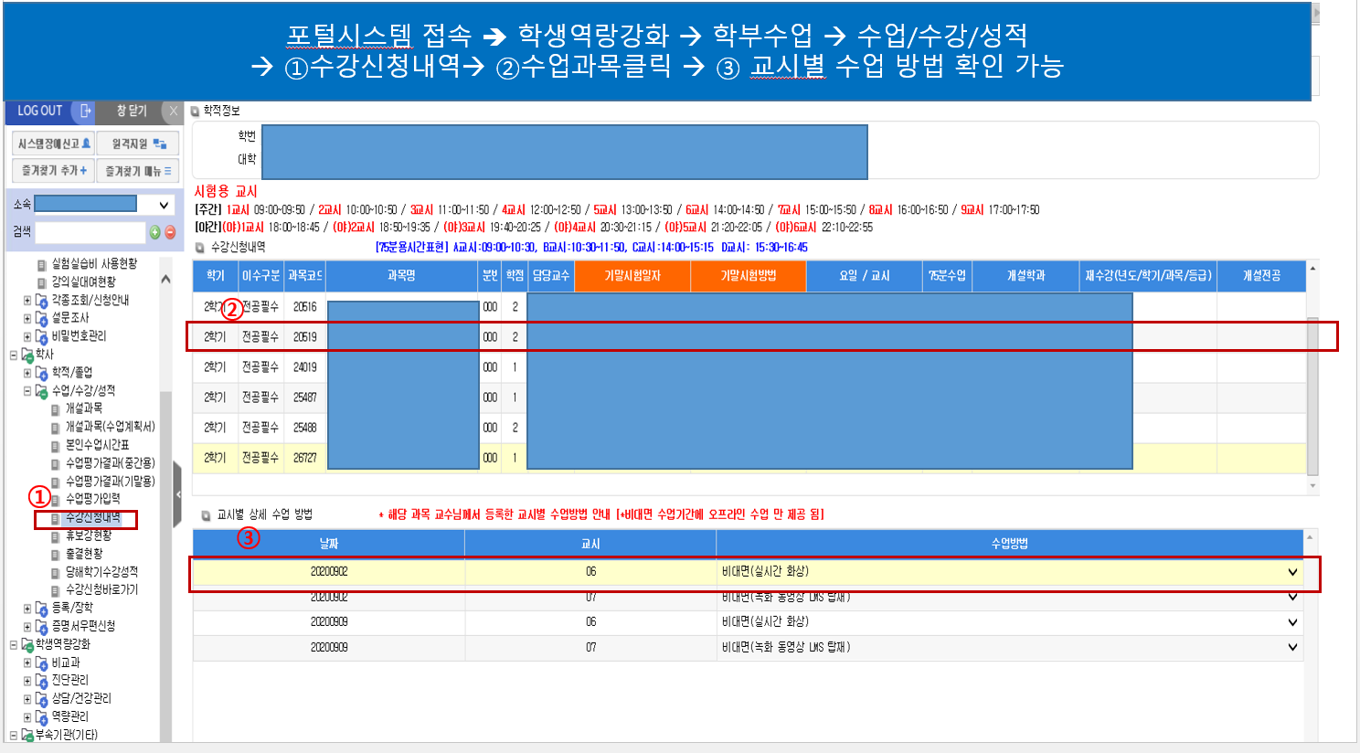 수업운영방식_학생.png