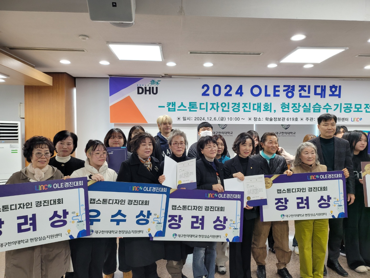 2024년 2학기 OLE캡스톤경진대회 메디푸드HMR산업학과 재학생 전원 수상