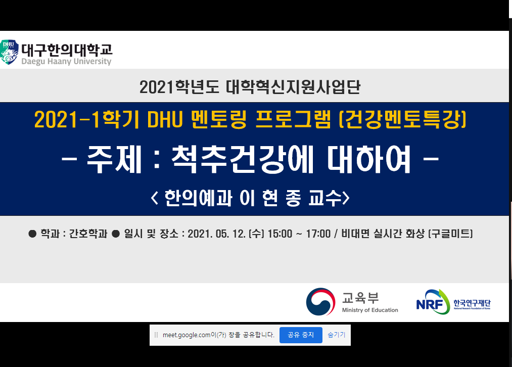 2021-1학기 DHU 건강멘토링 특강