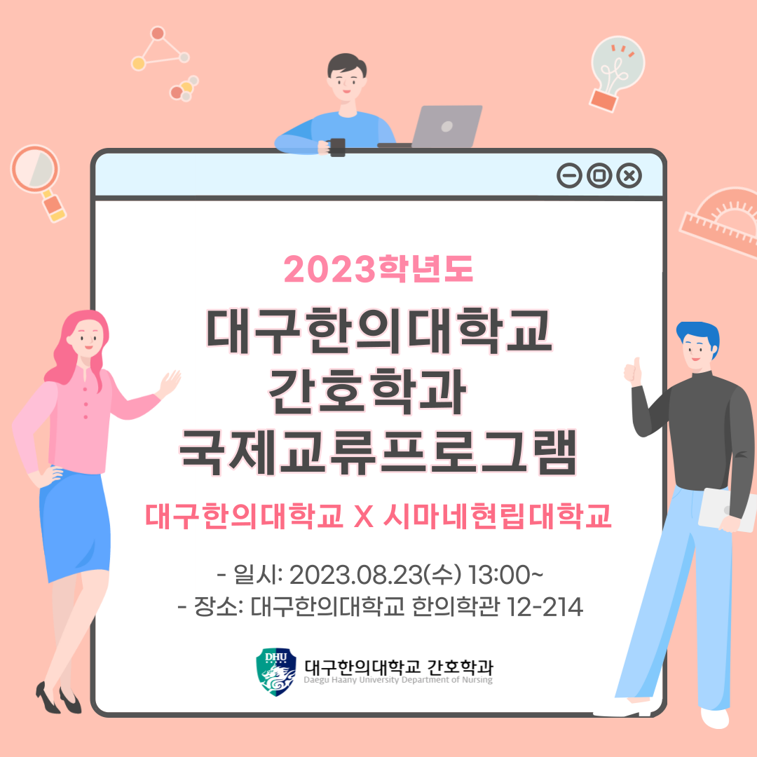 2023학년도 한일 국제교류프로그램