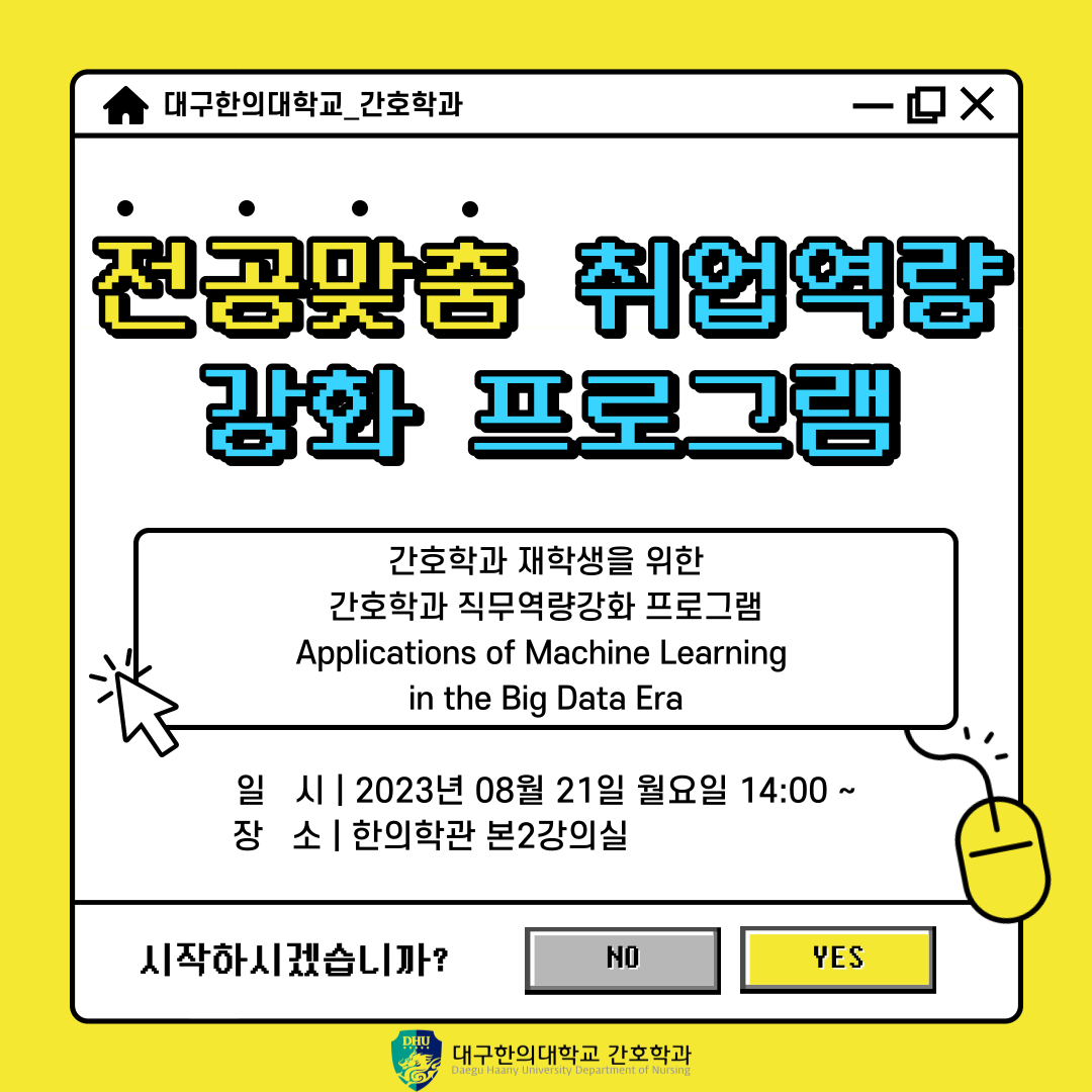 2023학년도 전공맞춤 취업역량강화 프로그램