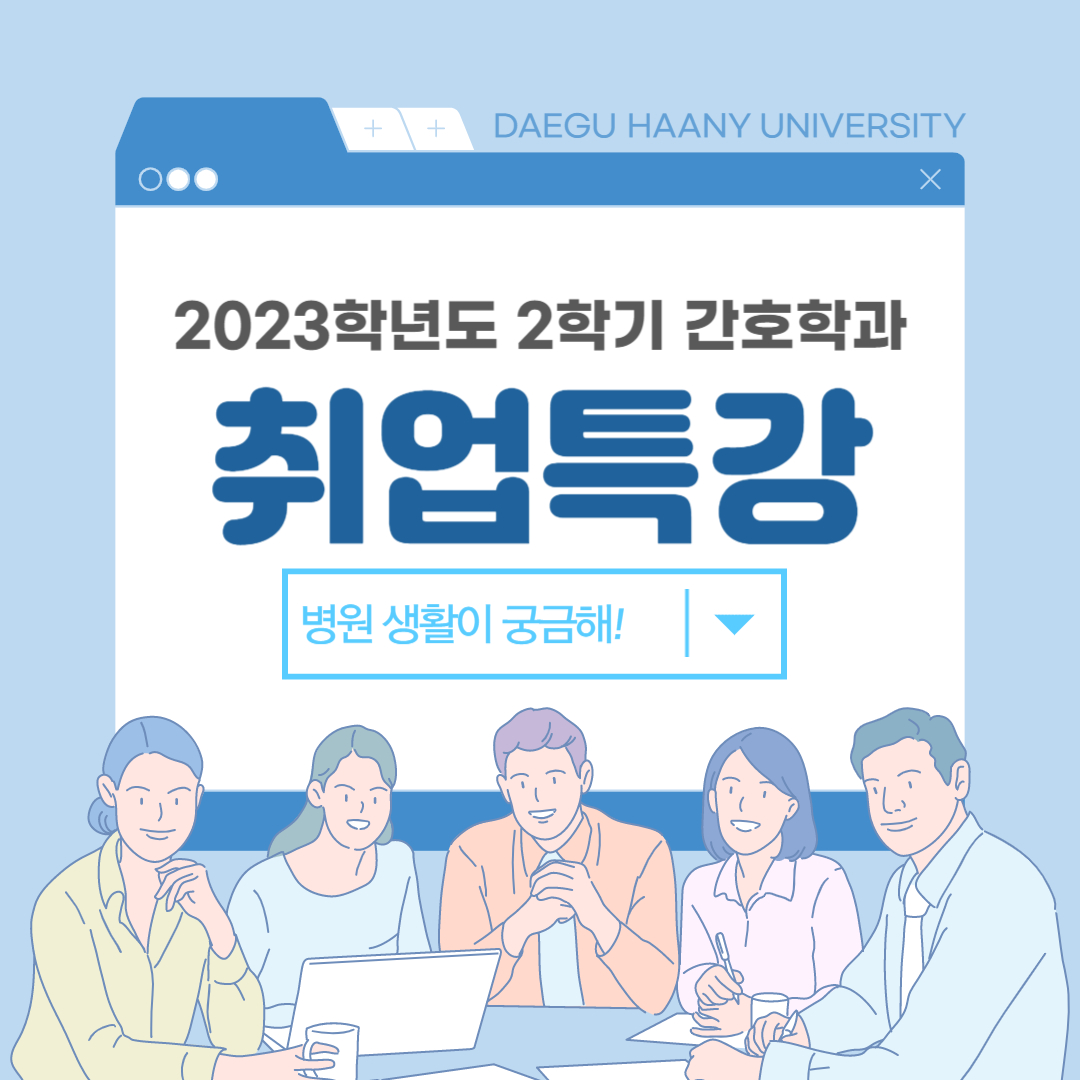 2023학년도 3학년 취업역량강화특강